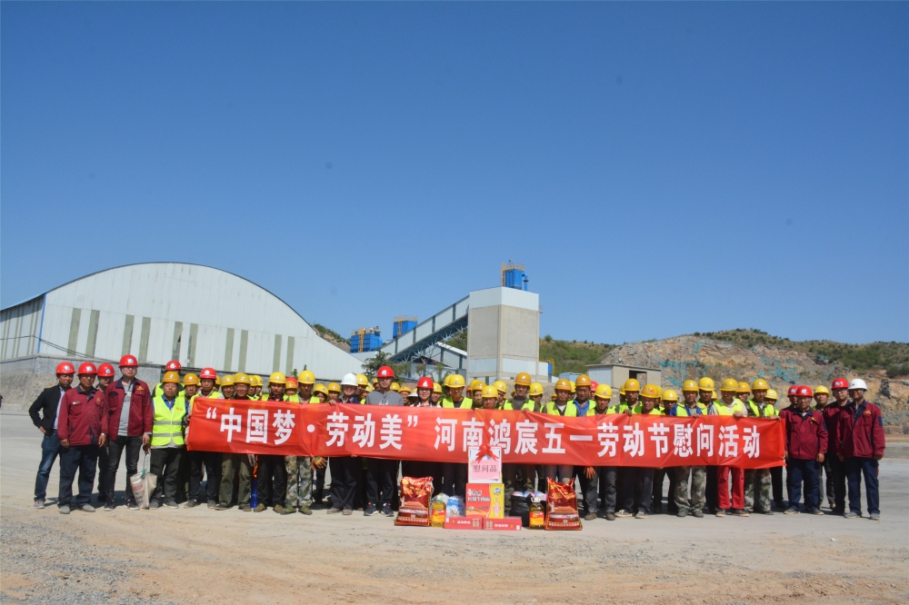 勞動創(chuàng)造未來，拼搏成就夢想——河南鴻宸“五一”國際勞動節(jié)赴工地慰問