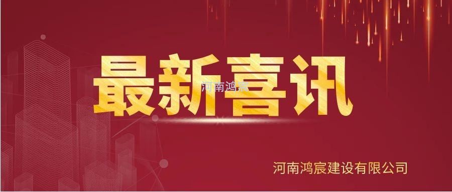 【喜訊】河南鴻宸建設(shè)有限公司榮獲“2020年度納稅企業(yè)貢獻(xiàn)獎(jiǎng)”、張?zhí)煳渫緲s獲“2020年度出彩殷都人——優(yōu)秀企業(yè)家”稱號(hào)！