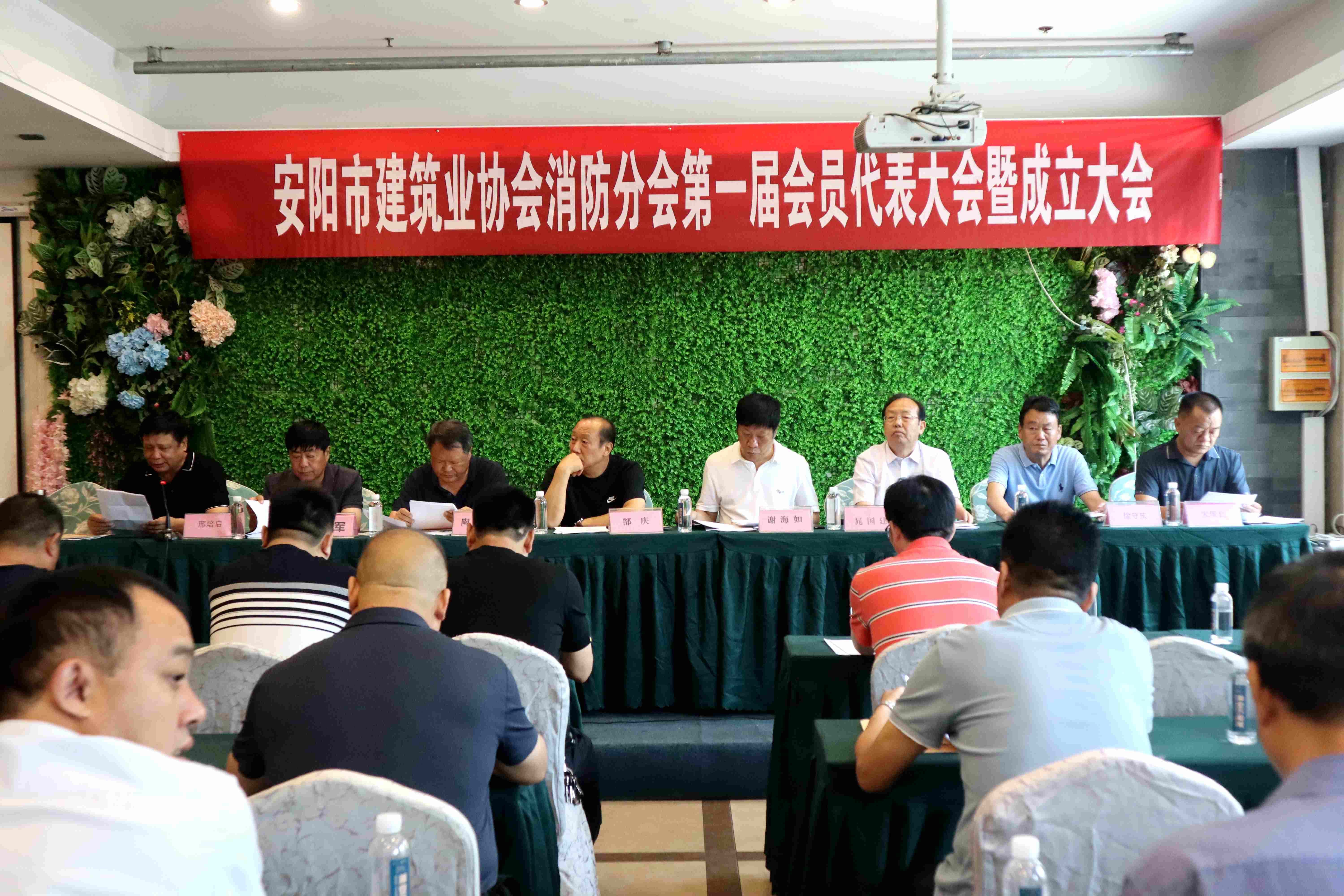 河南鴻宸建設(shè)有限公司參加安陽市建筑業(yè)協(xié)會消防分會首會員代表大會暨成立大會！